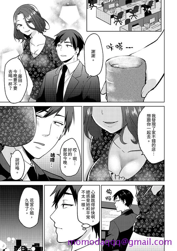 被同事发现是从良女哎不是以此要挟我跟你做爱吗 - 第10话 - page 6