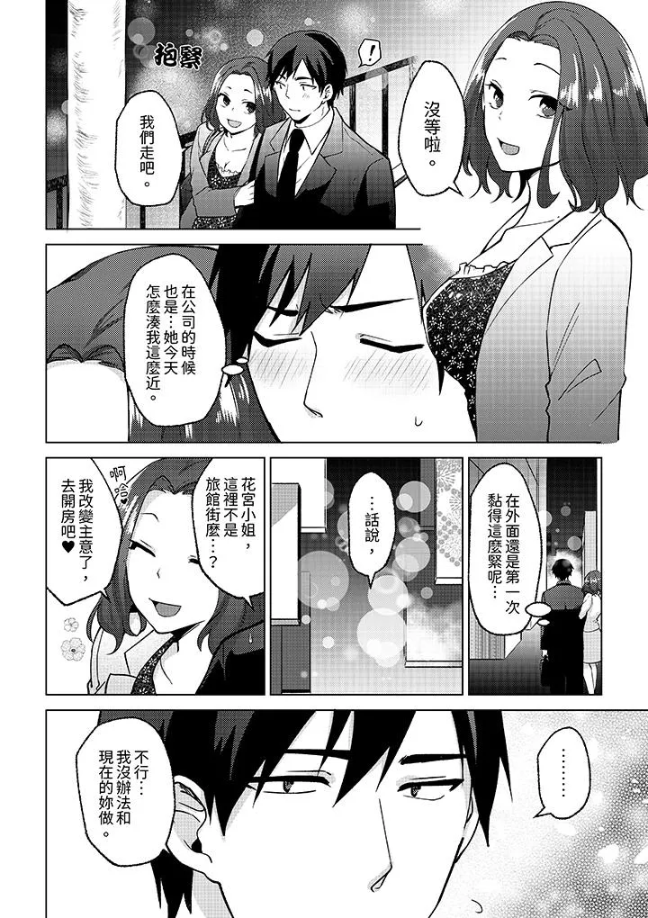 被同事发现是从良女哎不是以此要挟我跟你做爱吗 - 第10话 - page 7