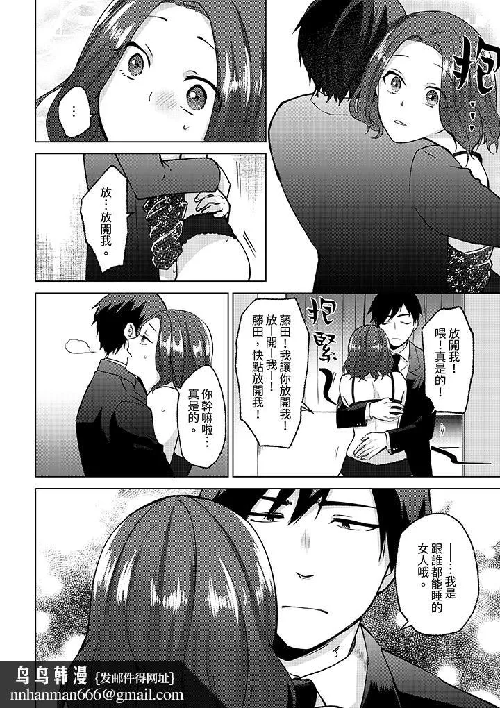 被同事发现是从良女哎不是以此要挟我跟你做爱吗 - 第10话 - page 9