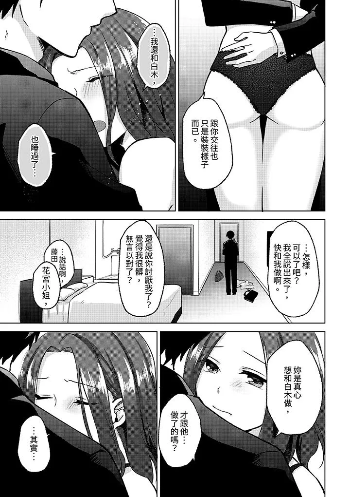 被同事发现是从良女哎不是以此要挟我跟你做爱吗 - 第10话 - page 10