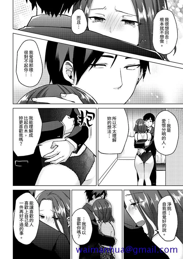 被同事发现是从良女哎不是以此要挟我跟你做爱吗 - 第10话 - page 11