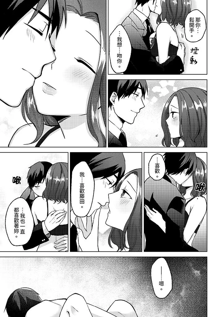 被同事发现是从良女哎不是以此要挟我跟你做爱吗 - 第10话 - page 12