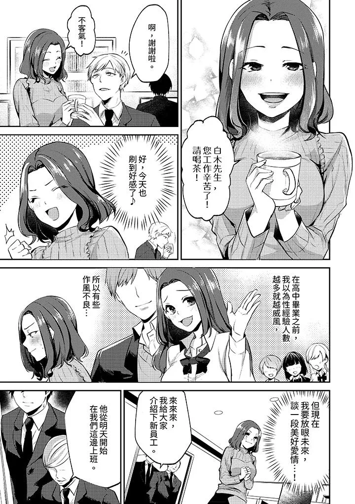 被同事发现是从良女哎不是以此要挟我跟你做爱吗 - 第1话 - page 2