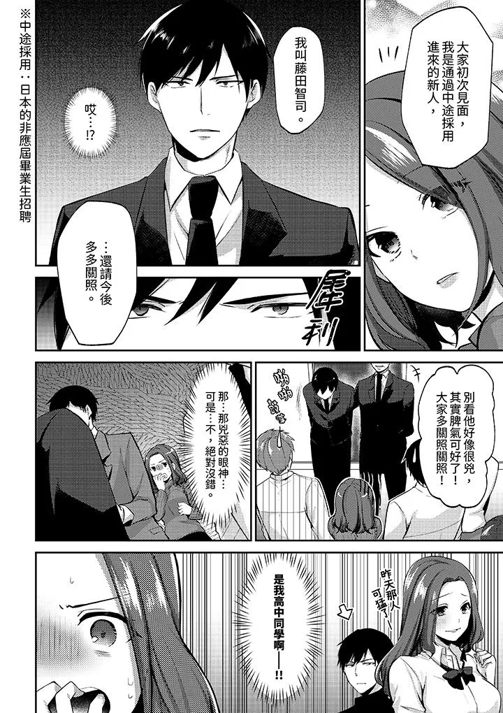 被同事发现是从良女哎不是以此要挟我跟你做爱吗 - 第1话 - page 3