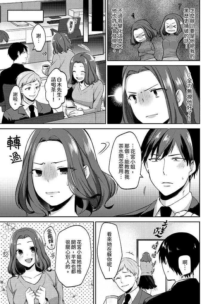 被同事发现是从良女哎不是以此要挟我跟你做爱吗 - 第1话 - page 4