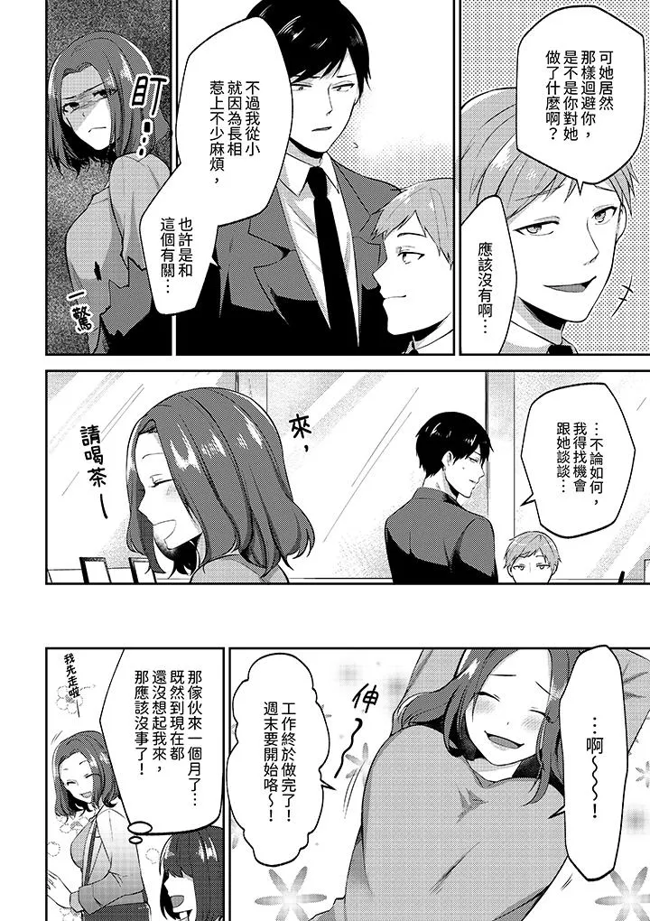 被同事发现是从良女哎不是以此要挟我跟你做爱吗 - 第1话 - page 5