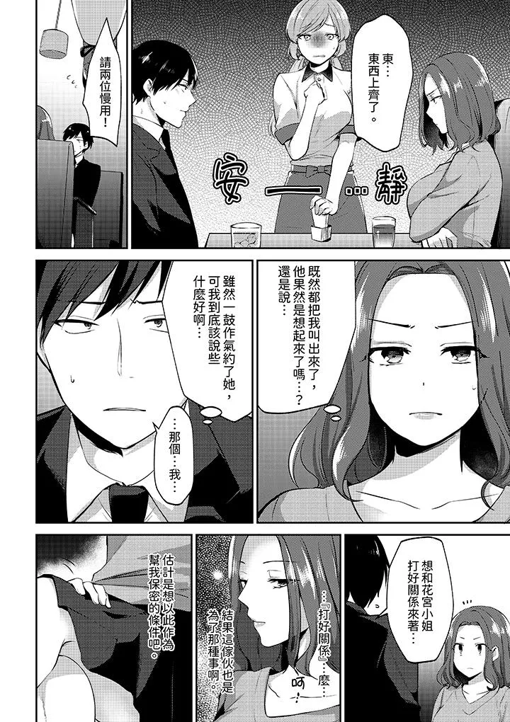 被同事发现是从良女哎不是以此要挟我跟你做爱吗 - 第1话 - page 7