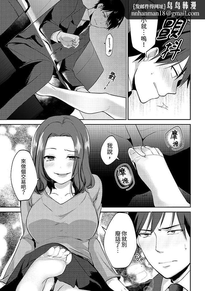 被同事发现是从良女哎不是以此要挟我跟你做爱吗 - 第1话 - page 8