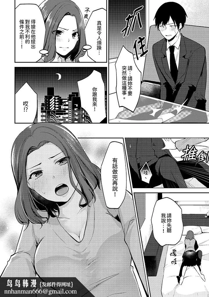 被同事发现是从良女哎不是以此要挟我跟你做爱吗 - 第1话 - page 9