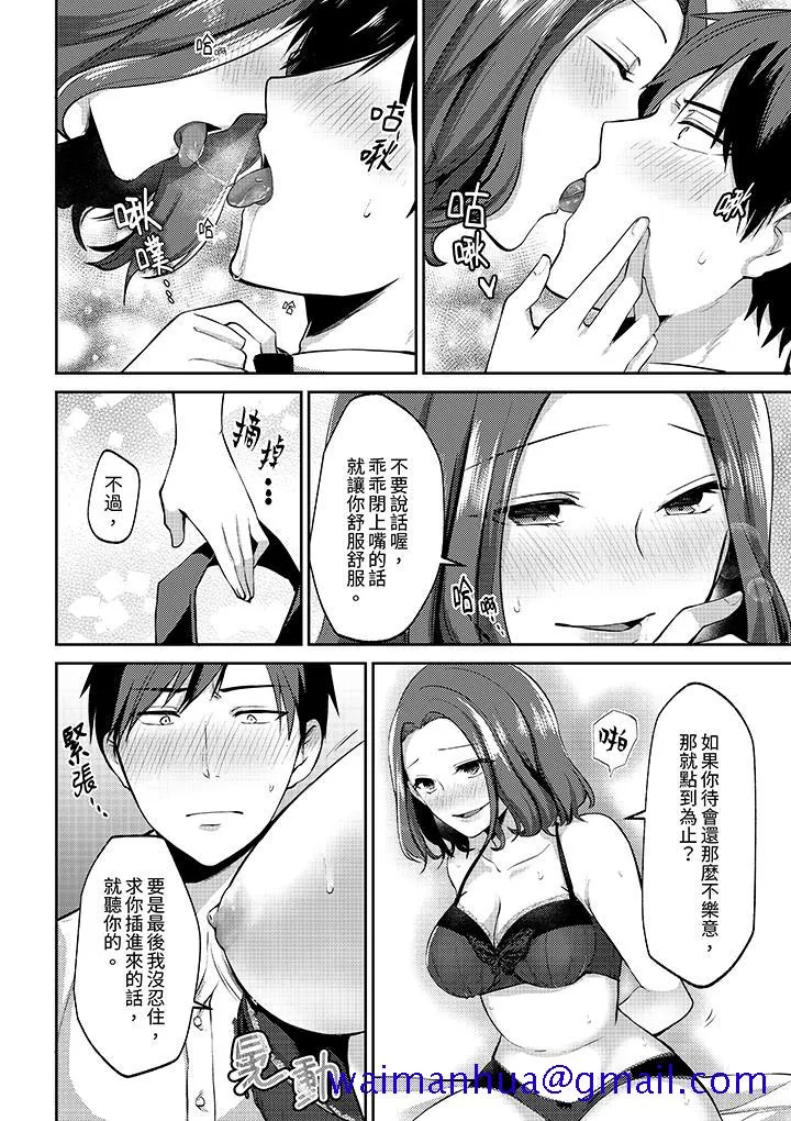 被同事发现是从良女哎不是以此要挟我跟你做爱吗 - 第1话 - page 11