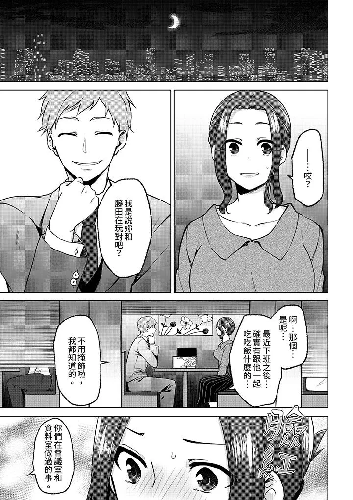被同事发现是从良女哎不是以此要挟我跟你做爱吗 - 第9话 - page 2