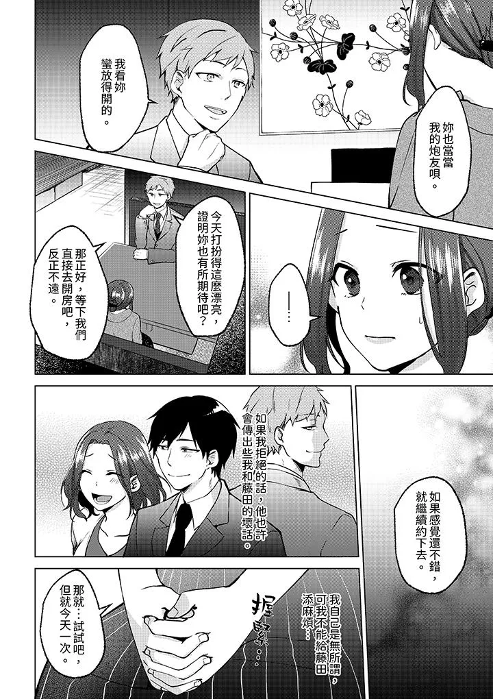 被同事发现是从良女哎不是以此要挟我跟你做爱吗 - 第9话 - page 3