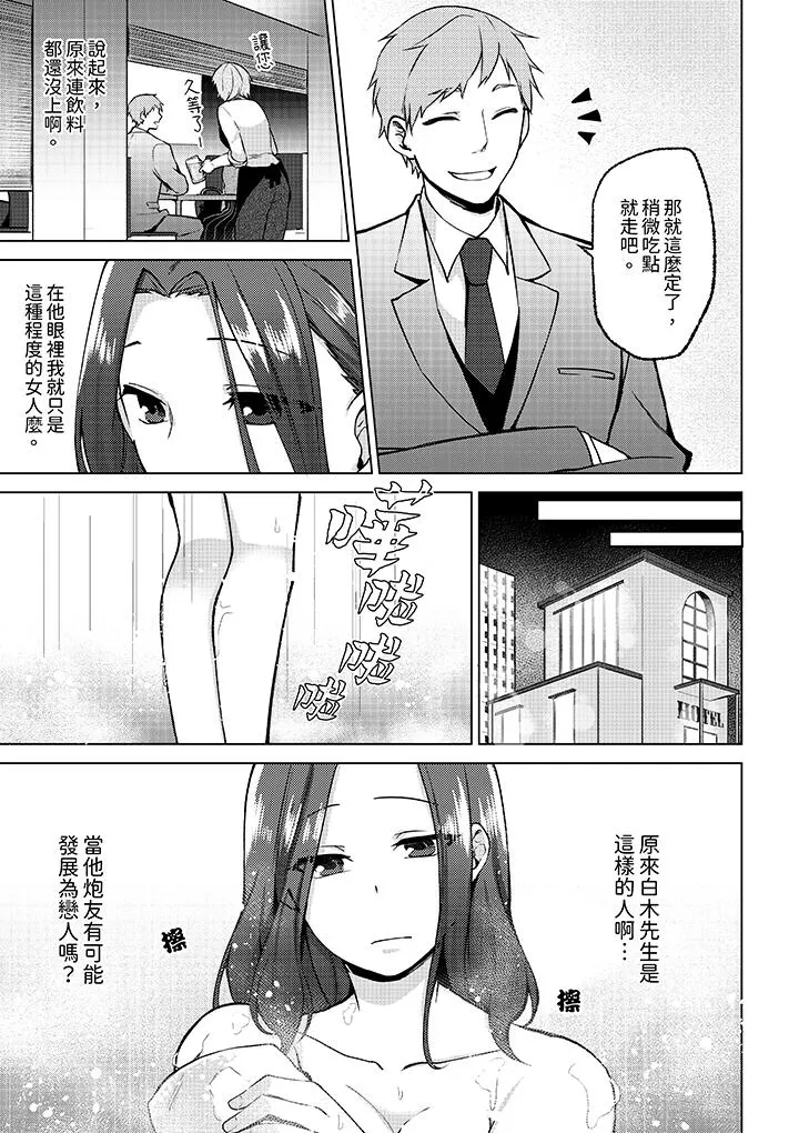 被同事发现是从良女哎不是以此要挟我跟你做爱吗 - 第9话 - page 4