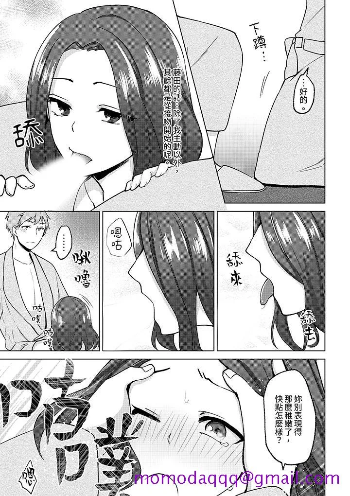 被同事发现是从良女哎不是以此要挟我跟你做爱吗 - 第9话 - page 6