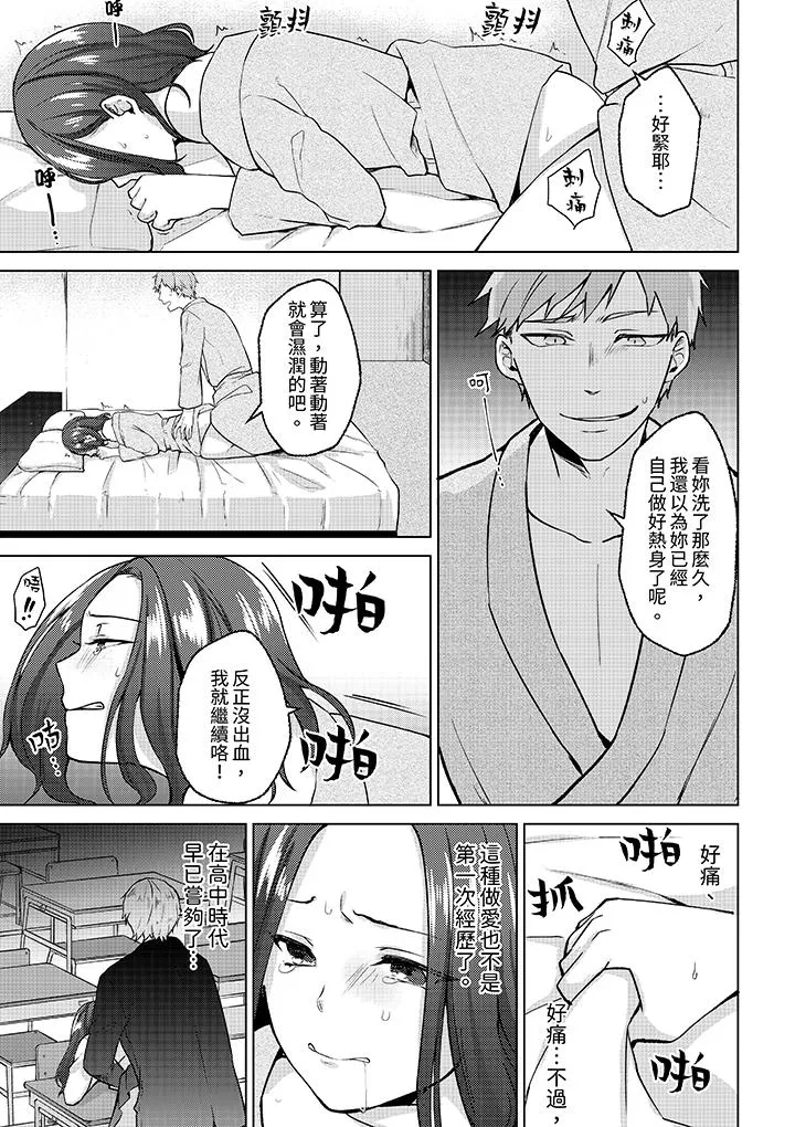 被同事发现是从良女哎不是以此要挟我跟你做爱吗 - 第9话 - page 10