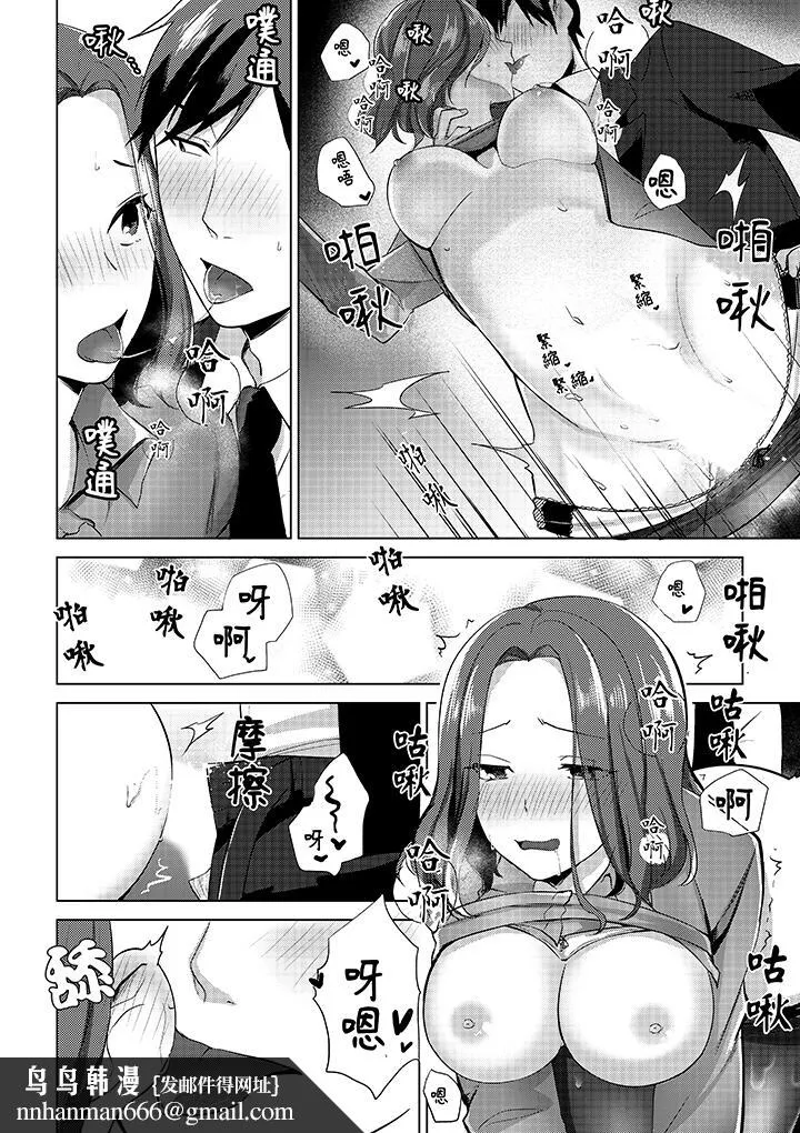 被同事发现是从良女哎不是以此要挟我跟你做爱吗 - 第4话 - page 9