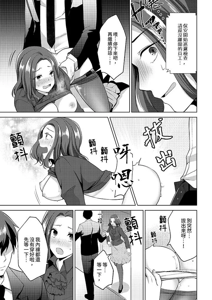 被同事发现是从良女哎不是以此要挟我跟你做爱吗 - 第4话 - page 12