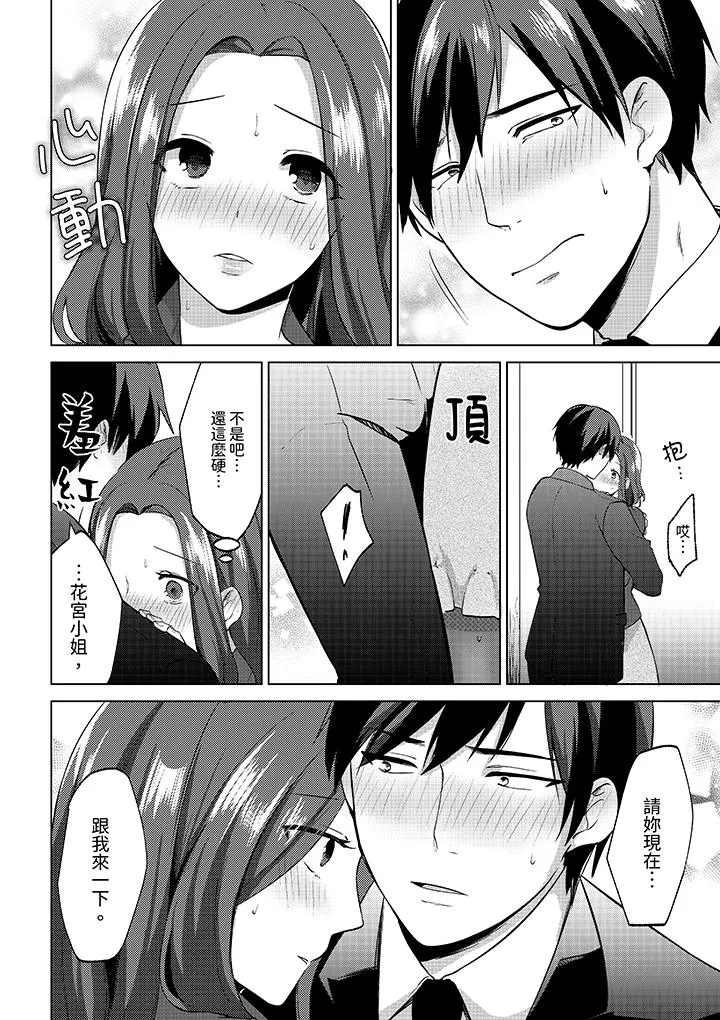 被同事发现是从良女哎不是以此要挟我跟你做爱吗 - 第4话 - page 13