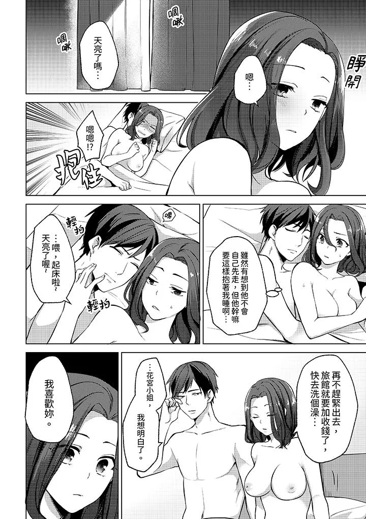 被同事发现是从良女哎不是以此要挟我跟你做爱吗 - 第5话 - page 7