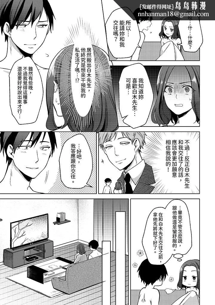 被同事发现是从良女哎不是以此要挟我跟你做爱吗 - 第5话 - page 8
