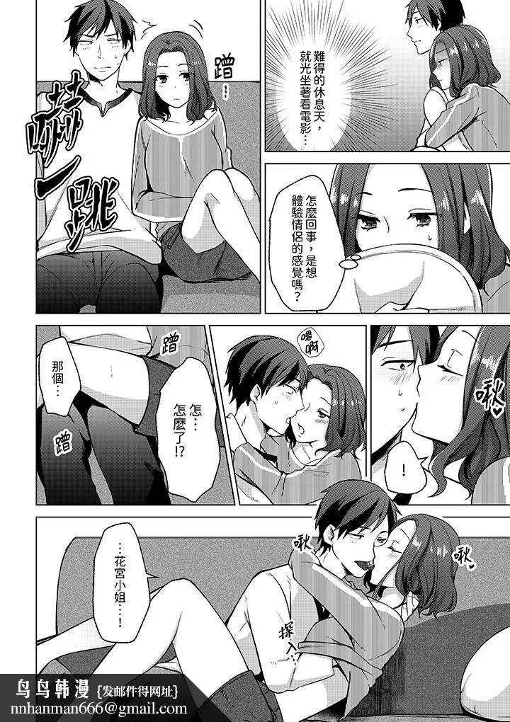 被同事发现是从良女哎不是以此要挟我跟你做爱吗 - 第5话 - page 9
