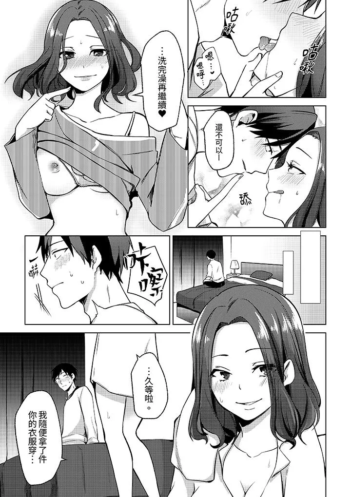 被同事发现是从良女哎不是以此要挟我跟你做爱吗 - 第5话 - page 10