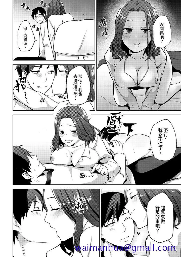 被同事发现是从良女哎不是以此要挟我跟你做爱吗 - 第5话 - page 11