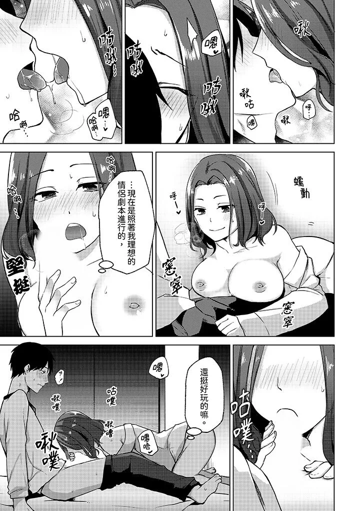 被同事发现是从良女哎不是以此要挟我跟你做爱吗 - 第5话 - page 12