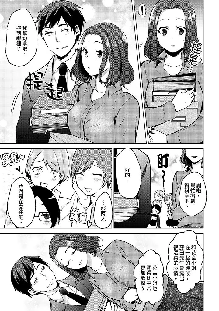 被同事发现是从良女哎不是以此要挟我跟你做爱吗 - 第7话 - page 2