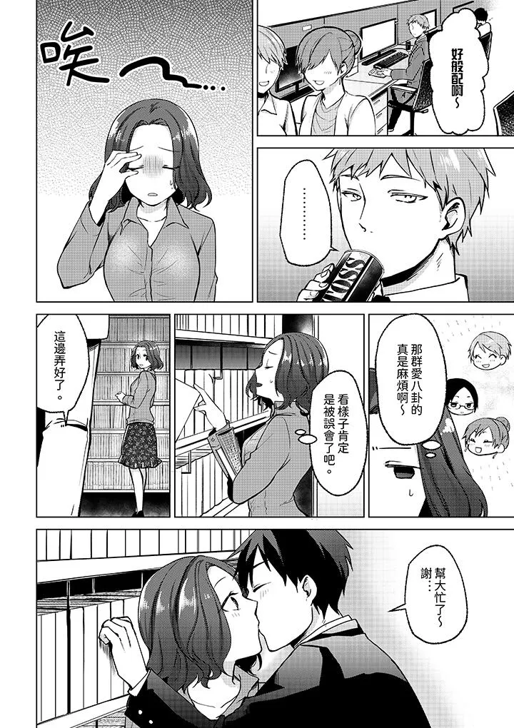 被同事发现是从良女哎不是以此要挟我跟你做爱吗 - 第7话 - page 3