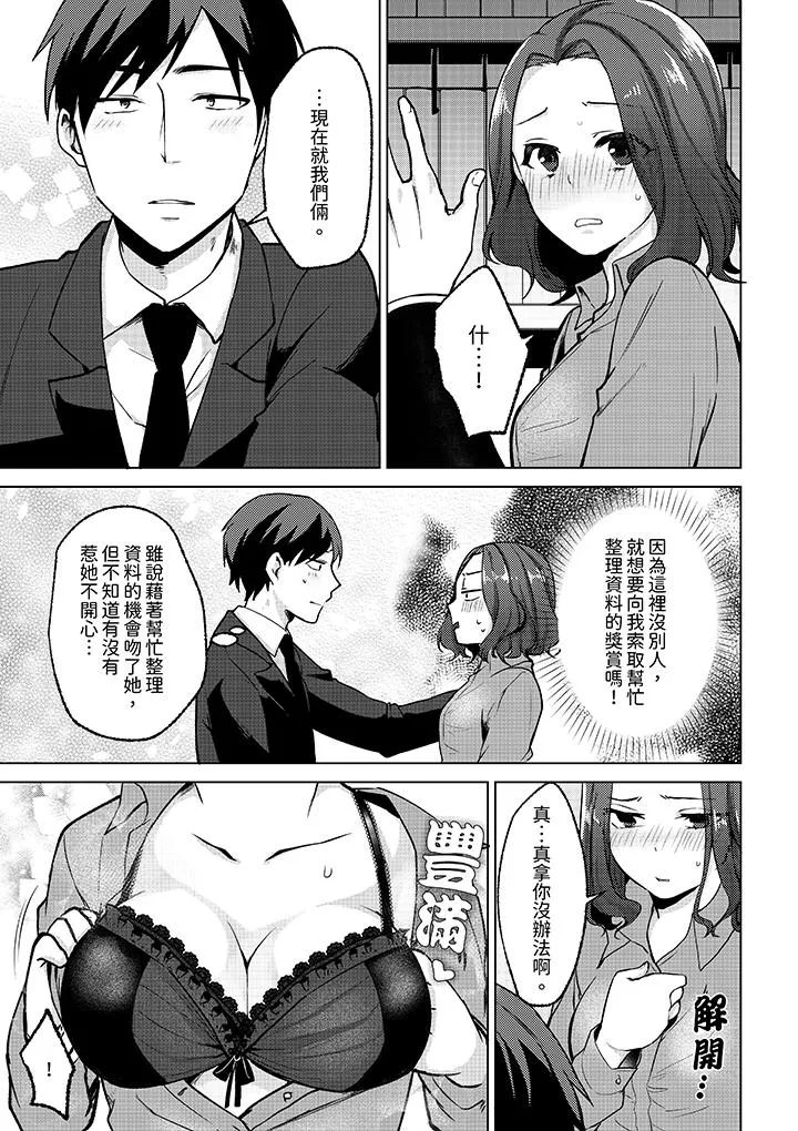被同事发现是从良女哎不是以此要挟我跟你做爱吗 - 第7话 - page 4