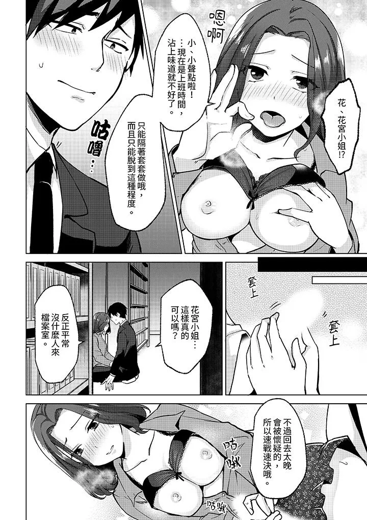 被同事发现是从良女哎不是以此要挟我跟你做爱吗 - 第7话 - page 5