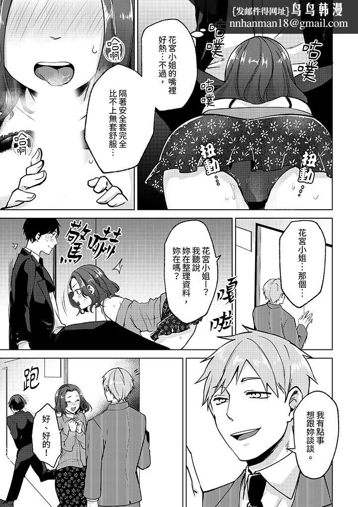 被同事发现是从良女哎不是以此要挟我跟你做爱吗 - 第7话 - page 8