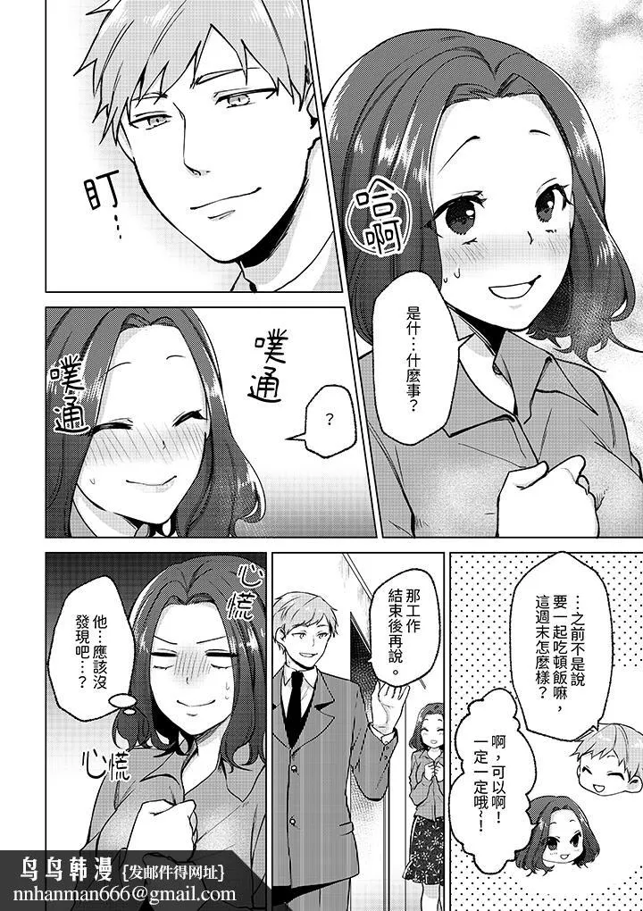 被同事发现是从良女哎不是以此要挟我跟你做爱吗 - 第7话 - page 9