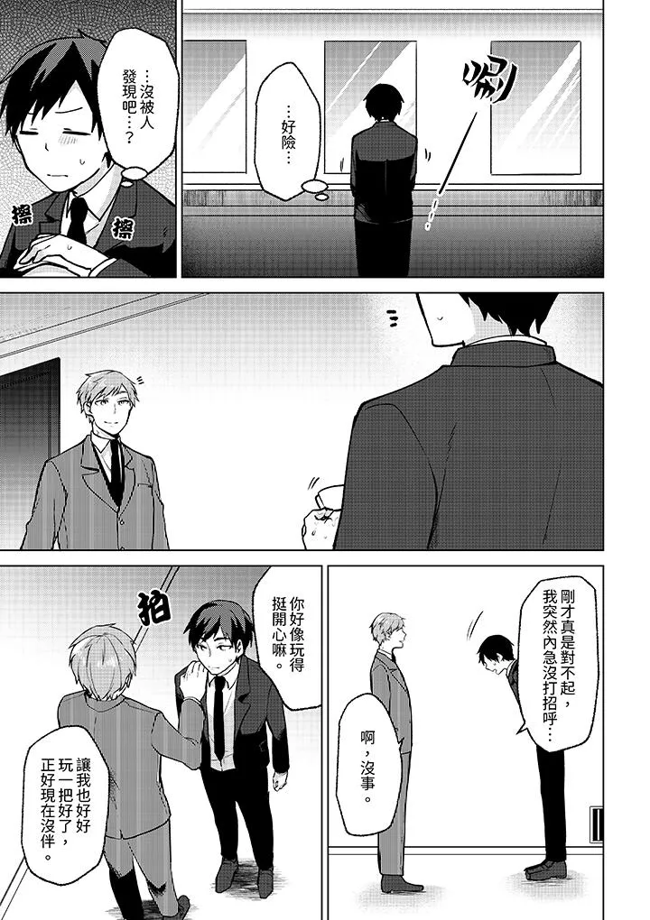 被同事发现是从良女哎不是以此要挟我跟你做爱吗 - 第7话 - page 10