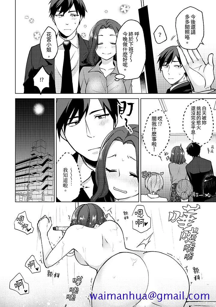 被同事发现是从良女哎不是以此要挟我跟你做爱吗 - 第7话 - page 11