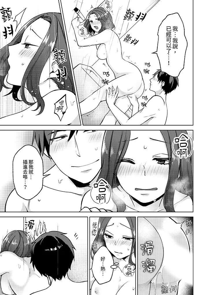 被同事发现是从良女哎不是以此要挟我跟你做爱吗 - 第7话 - page 12