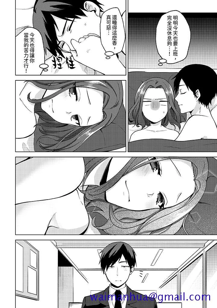 被同事发现是从良女哎不是以此要挟我跟你做爱吗 - 第8话 - page 11