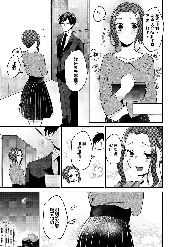 被同事发现是从良女哎不是以此要挟我跟你做爱吗 - 第8话 - page 12