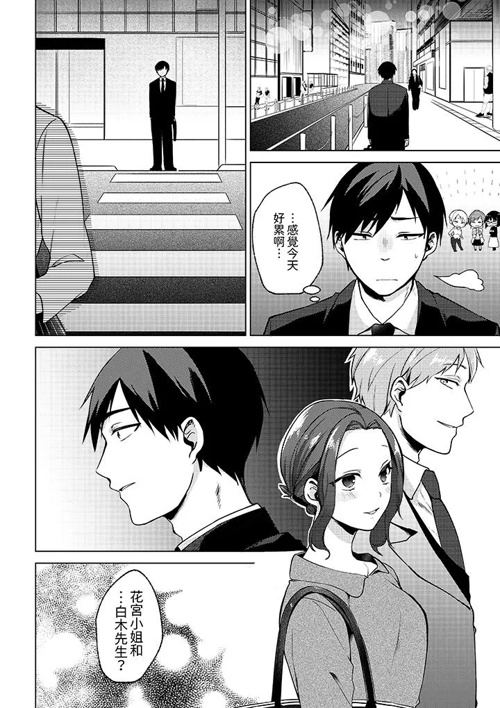 被同事发现是从良女哎不是以此要挟我跟你做爱吗 - 第8话 - page 13