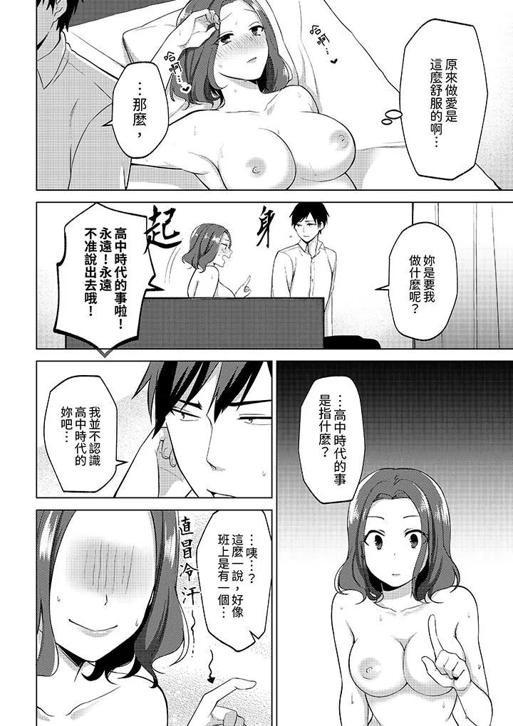 被同事发现是从良女哎不是以此要挟我跟你做爱吗 - 第3话 - page 5