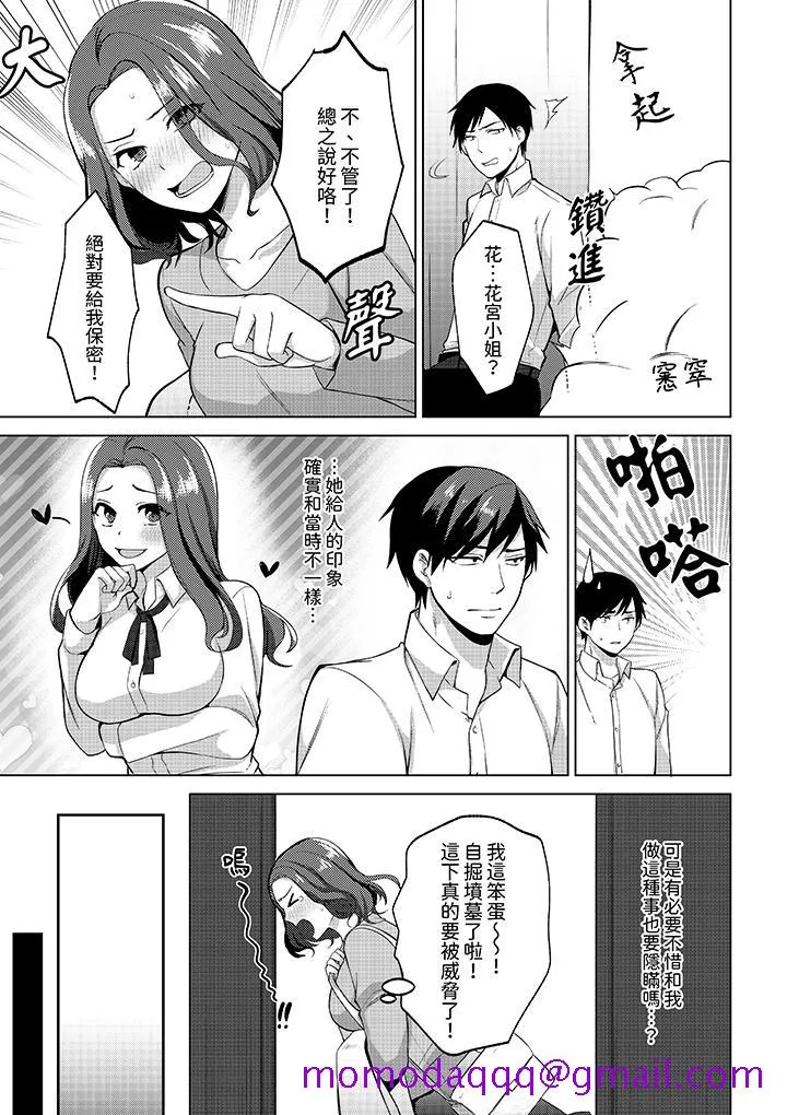被同事发现是从良女哎不是以此要挟我跟你做爱吗 - 第3话 - page 6