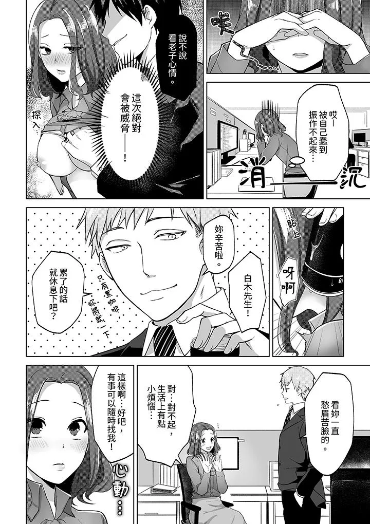 被同事发现是从良女哎不是以此要挟我跟你做爱吗 - 第3话 - page 7