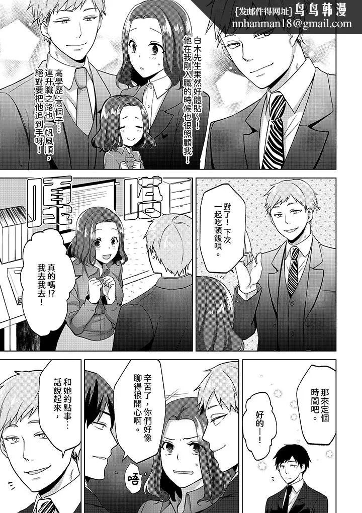 被同事发现是从良女哎不是以此要挟我跟你做爱吗 - 第3话 - page 8