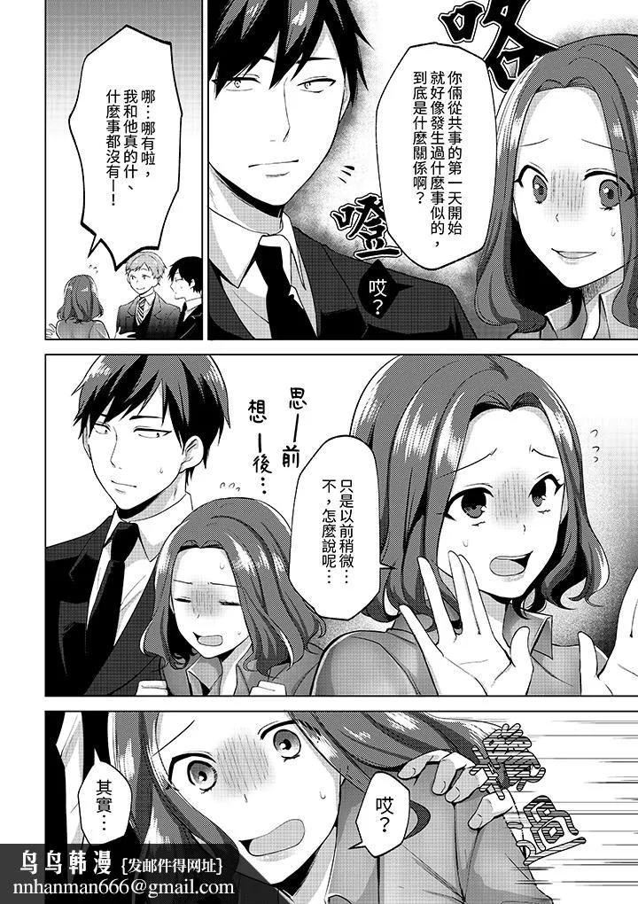 被同事发现是从良女哎不是以此要挟我跟你做爱吗 - 第3话 - page 9