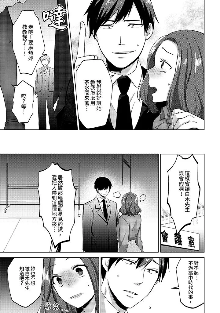 被同事发现是从良女哎不是以此要挟我跟你做爱吗 - 第3话 - page 10