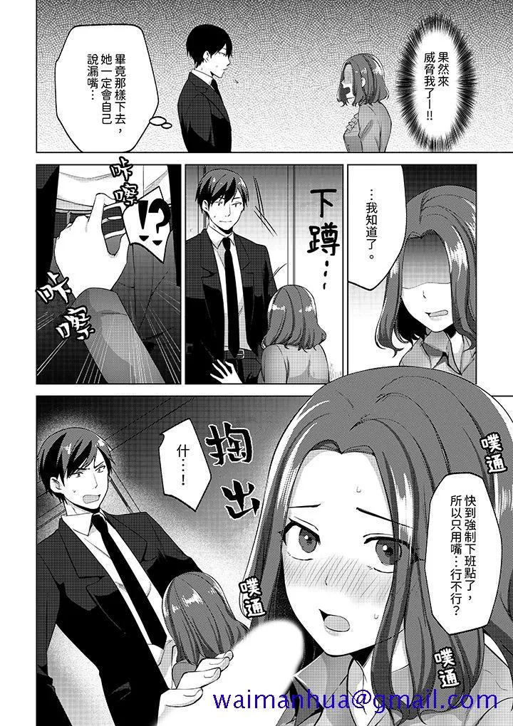被同事发现是从良女哎不是以此要挟我跟你做爱吗 - 第3话 - page 11