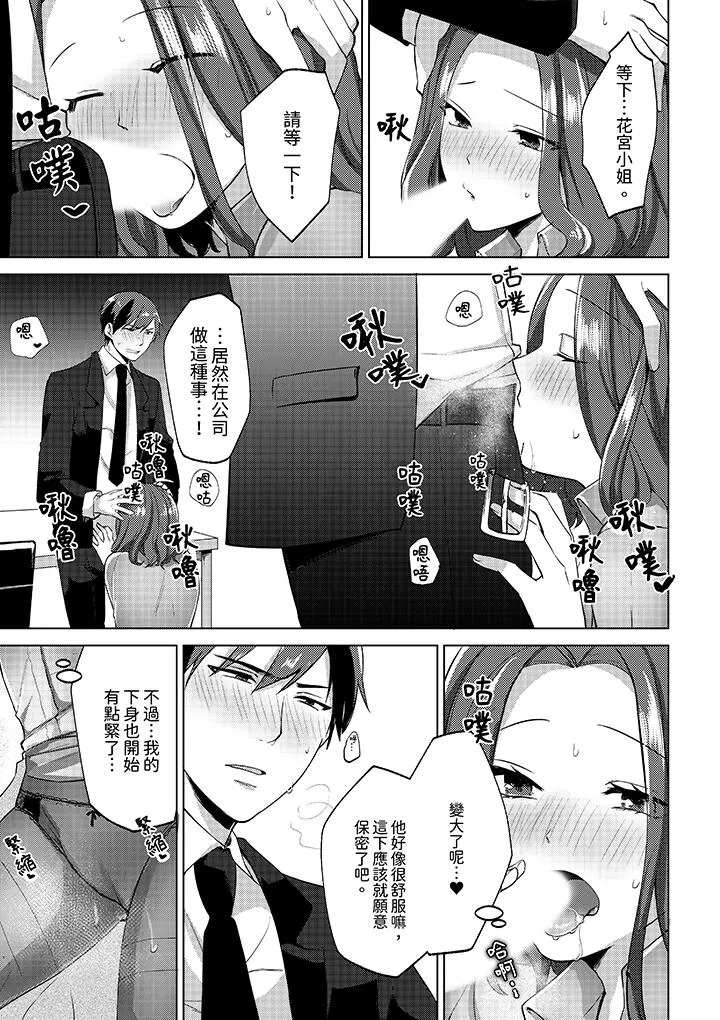 被同事发现是从良女哎不是以此要挟我跟你做爱吗 - 第3话 - page 12