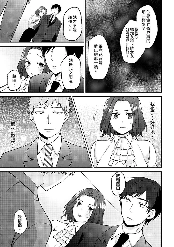 被同事发现是从良女哎不是以此要挟我跟你做爱吗 - 最终话 - page 2
