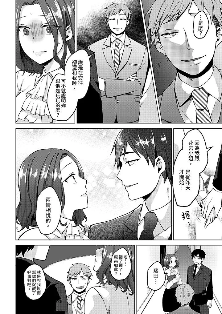 被同事发现是从良女哎不是以此要挟我跟你做爱吗 - 最终话 - page 3
